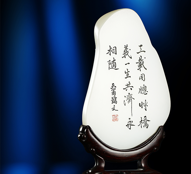 和田玉